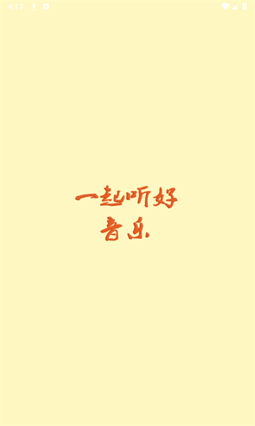 速悦音乐APP下载_速悦音乐免费下载3.0.6