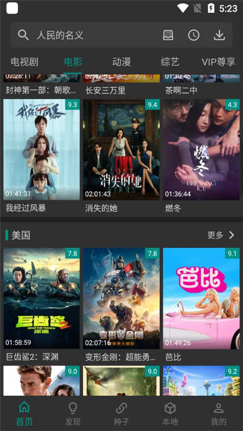 爱看影视APP下载_爱看影视免费追剧下载2.3.0