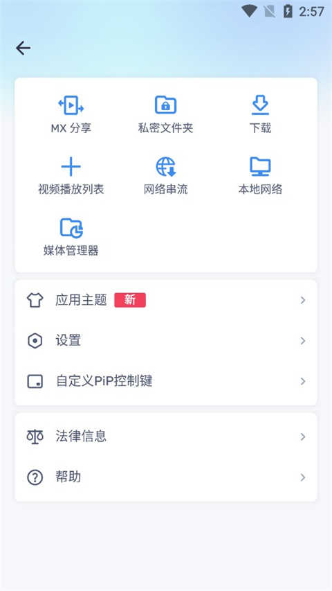 MX Player播放器下载安装_MX Player播放器APP免费下载1.83.1