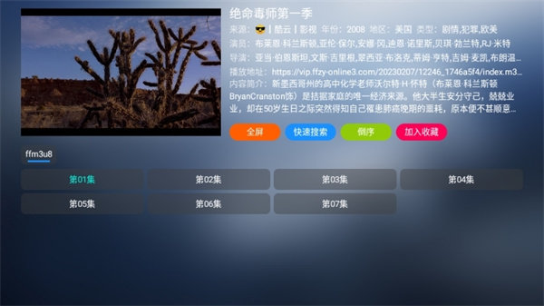 小林子TV电视盒子软件截图