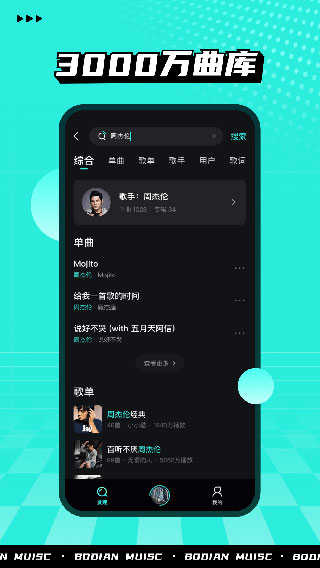 波点音乐安卓版免费下载_波点音乐APP永久免费版下载4.3.1