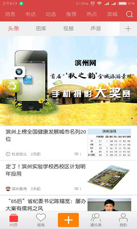 滨州网APP下载_滨州网手机安卓版下载3.0.7