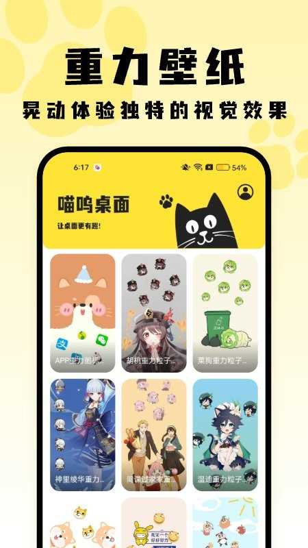喵呜桌面APP下载_喵呜桌面手机版下载1.0.0