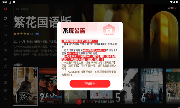 一起看TV安装包免费下载_一起看TV盒子APP下载1.0.0