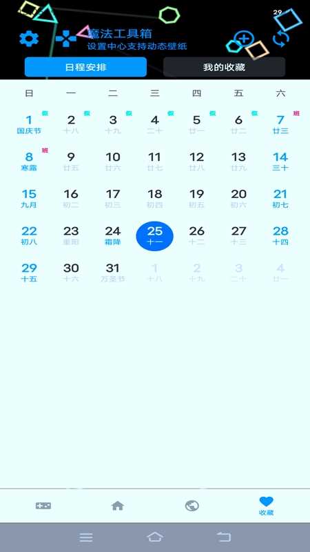 魔法工具箱官网下载_魔法工具箱APP下载1.0.7