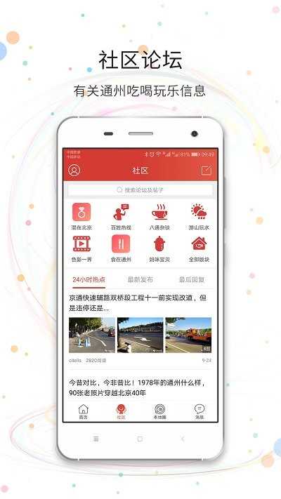 八通网APP下载_八通网社区平台下载3.4.4