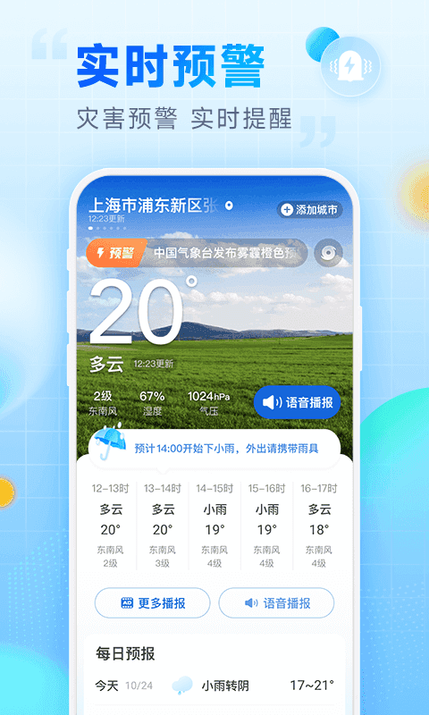 乐福天气APP下载_乐福天气官网下载安装2.19.00