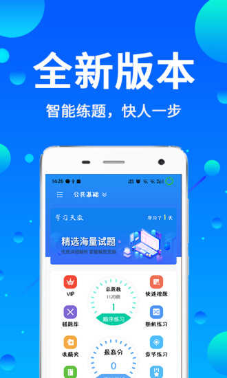辅警题库2023免费下载_辅警题库2023app下载3.88