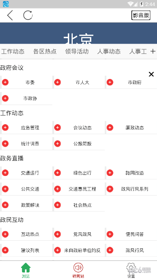 北京首都之窗APP手机版下载_北京首都之窗免费下载1.0.1