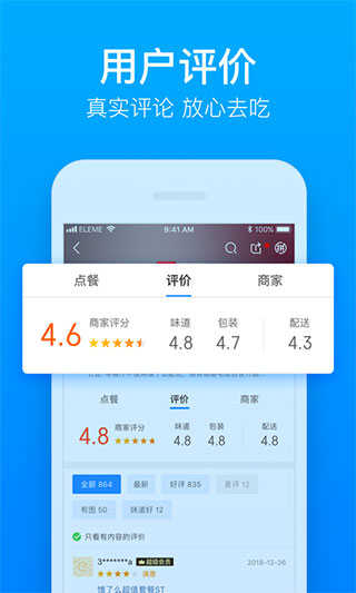 饿了么外卖送餐APP下载_饿了么手机版安卓下载11.7.38
