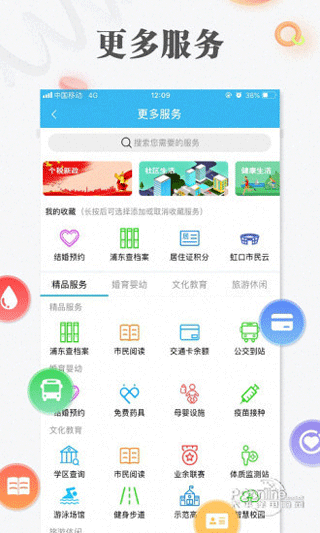 随申办APP下载_随申办免费下载7.5.2