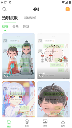 透明动态壁纸免费下载_透明动态壁纸资源包下载1.1.1