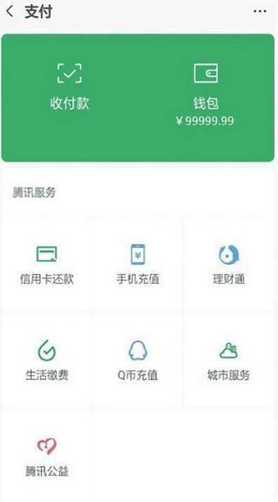 虚拟微信余额修改器下载免费_虚拟微信余额修改器下载最新20242.0