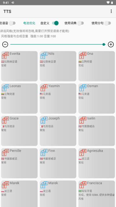 微软ttsAPP下载_微软tts语音引擎离线版下载0.2