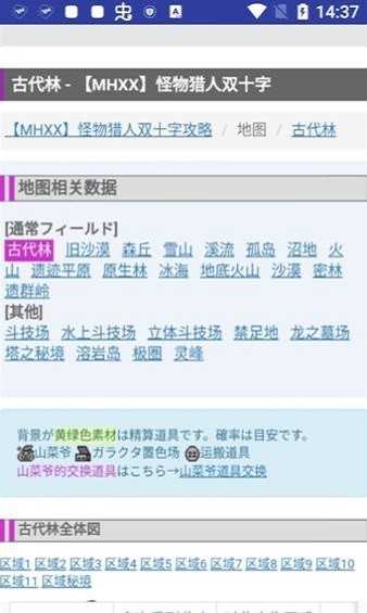 MHXX攻略情报APP下载_MHXX攻略情报免费下载1.9.3