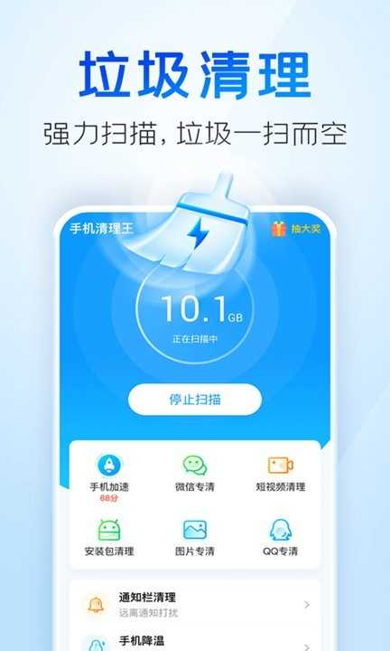2345清理王免费版下载_2345清理王手机安卓下载5.6