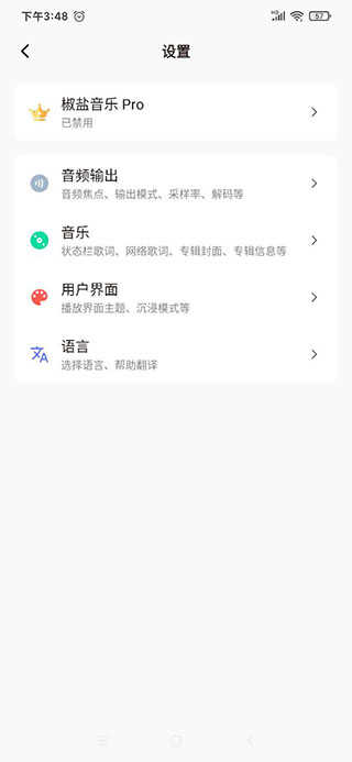 椒盐音乐软件免费版下载_椒盐音乐安卓版下载APP10.3.0-alpha03