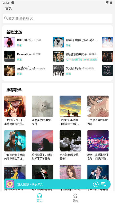 天天畅听音乐APP下载_天天畅听免费版安卓下载2.0.0