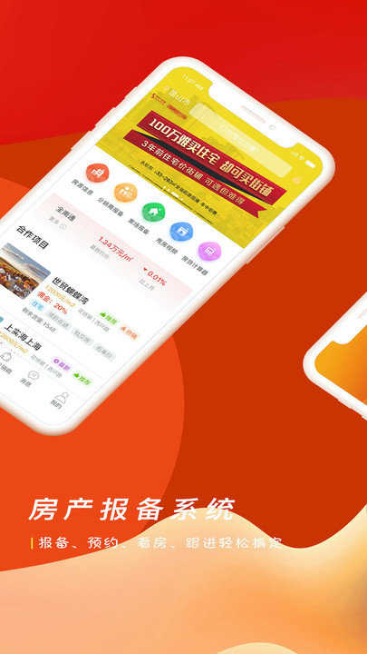 房居客APP下载_房居客免费下载2.2.5