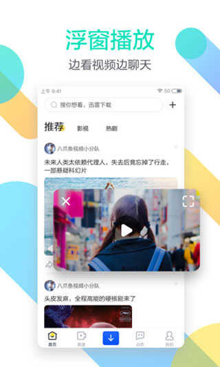 迅雷播放器APP下载_迅雷播放器手机安卓版下载8.12.0.9252