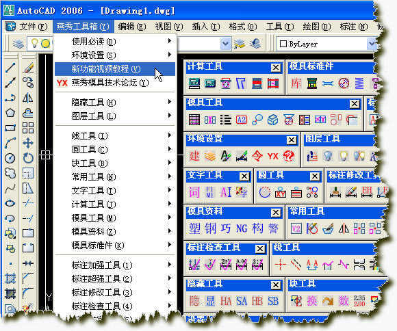燕秀工具箱安装包免费下载_燕秀工具箱下载免费版