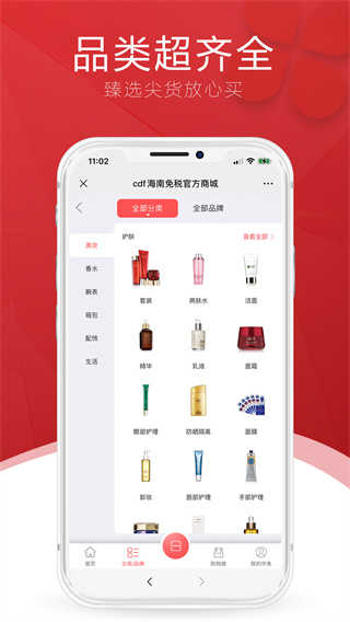 cdf海南免税APP下载_cdf海南免税免费下载10.7.16