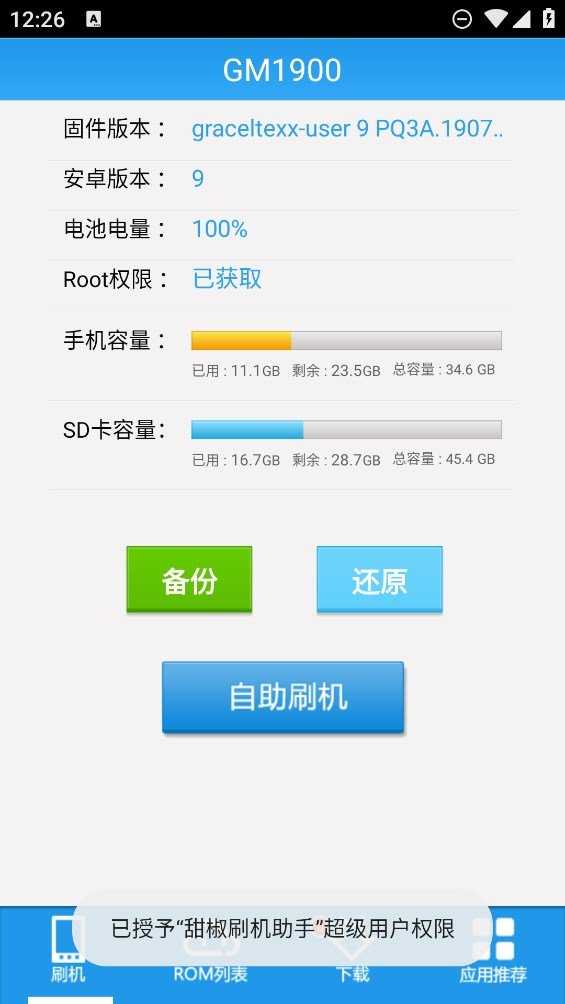 甜椒刷机助手安卓版免费下载_甜椒刷机助手APP下载1.2.0