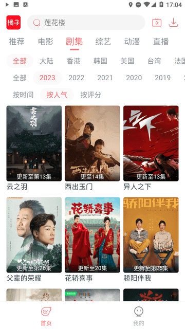 橘子视频免费追剧下载_橘子视频APP下载5.0.4