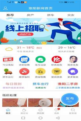 淮阳新网APP下载_淮阳新网免费下载安装6.10