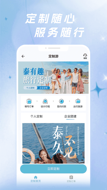 自在行旅游APP下载_自在行旅游手机版下载2.0.300-240103