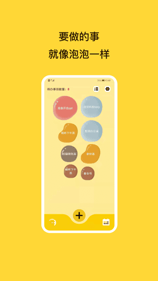 待办泡泡APP下载_待办泡泡手机版下载2.2.6