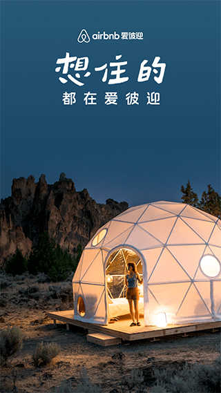 Airbnb民宿APP下载_Airbnb民宿手机免费下载23.50.2