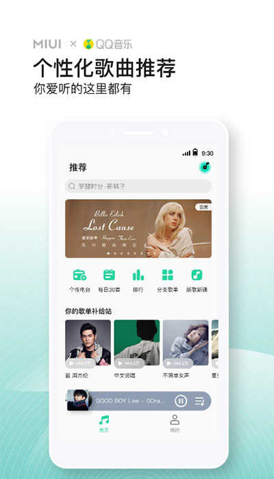 小米音乐手机版APP下载_小米音乐免费版最新下载4.24.0.2