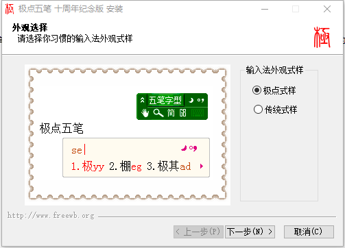 极点五笔输入法免费下载_极点五笔输入法下载最新版