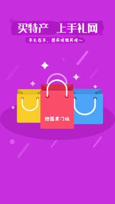 手礼网APP下载_厦门手礼网手机版下载3.4.8