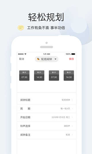 正点闹钟APP下载安装_正点闹钟官网下载6.7.1