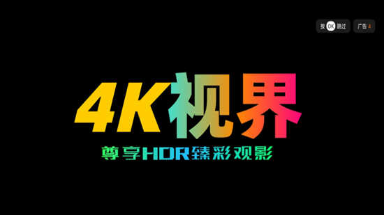 4K视界APP下载_4K视界免费版下载安装2.1.230917