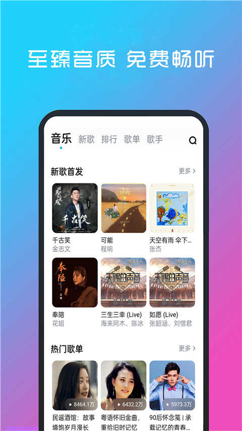 酷听音乐播放器APP下载_酷听音乐免费版本下载安装7.0
