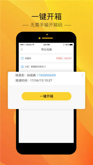 中邮速递易APP手机版下载_中邮速递易安卓免费下载6.1.0