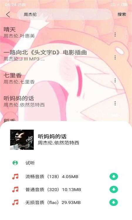 灵悦音乐APP下载安装_灵悦音乐APP免费下载1.604