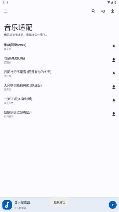 音乐适配APP下载_音乐适配免费版安卓下载2.2.0