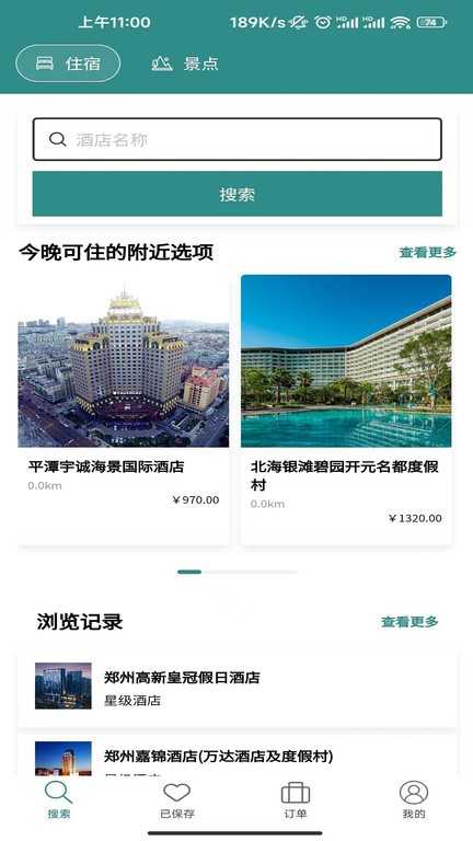 boss旅行网APP下载_boss旅行网免费下载208