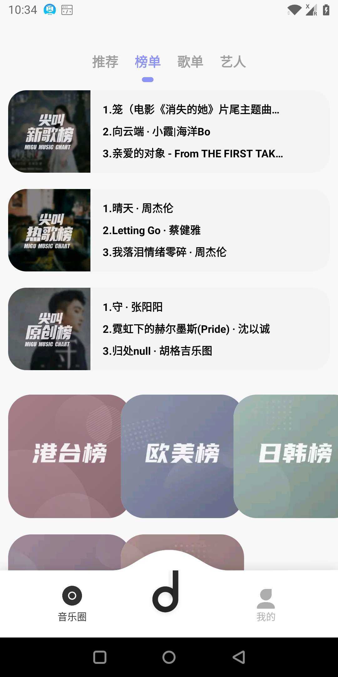 魔音音乐免费下载app_魔音音乐app最新版下载免费3.5.8