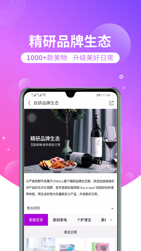 洋葱omall官网下载_洋葱omallAPP软件下载7.21.1