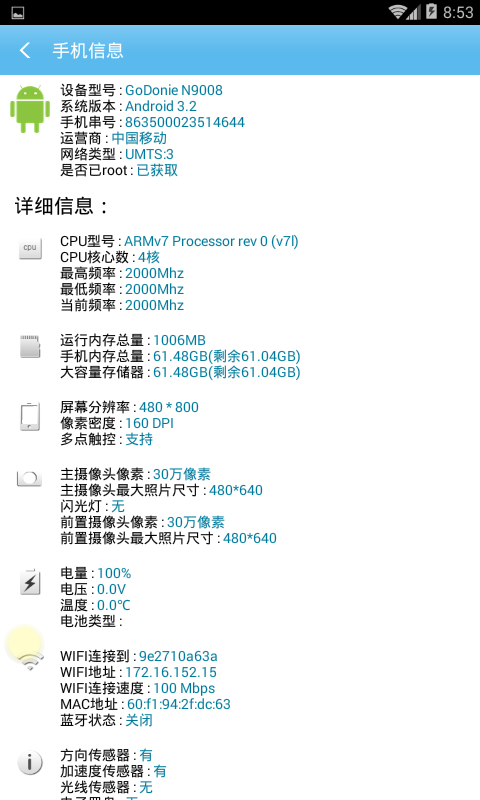 安卓一键刷机软件下载(刷机大师)-安卓一键刷机最新版下载3.6.6