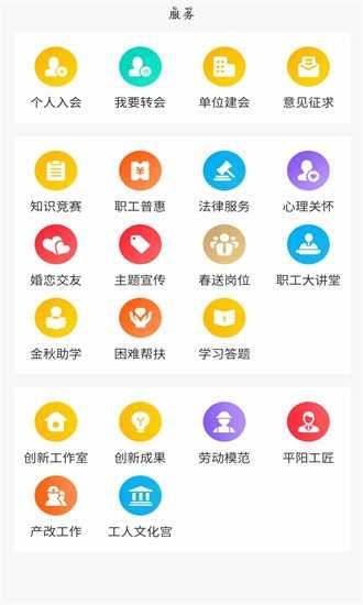 临汾市总工会APP下载_临汾市总工会手机版下载1.7.3