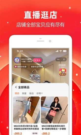 www淘宝APP下载_www淘宝免费下载10.29.10