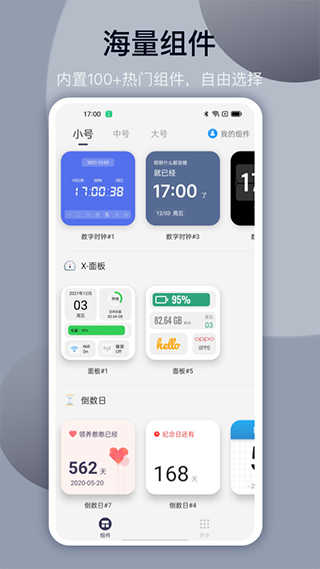 topwidgets安卓下载_topwidgets万能小组件下载安装3.0.2