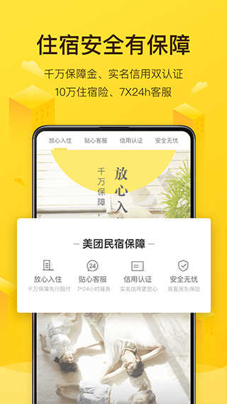 榛果民宿APP下载_榛果民宿免费下载7.23.1