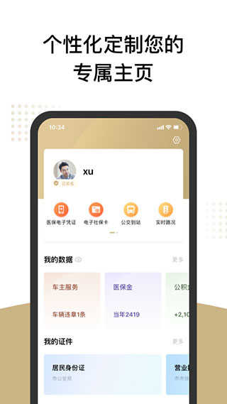 上海一网通办app下载安装_上海一网通办app安卓版下载7.5.4